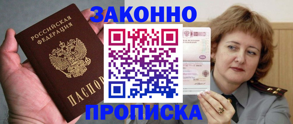 прописка для школы в Копейске