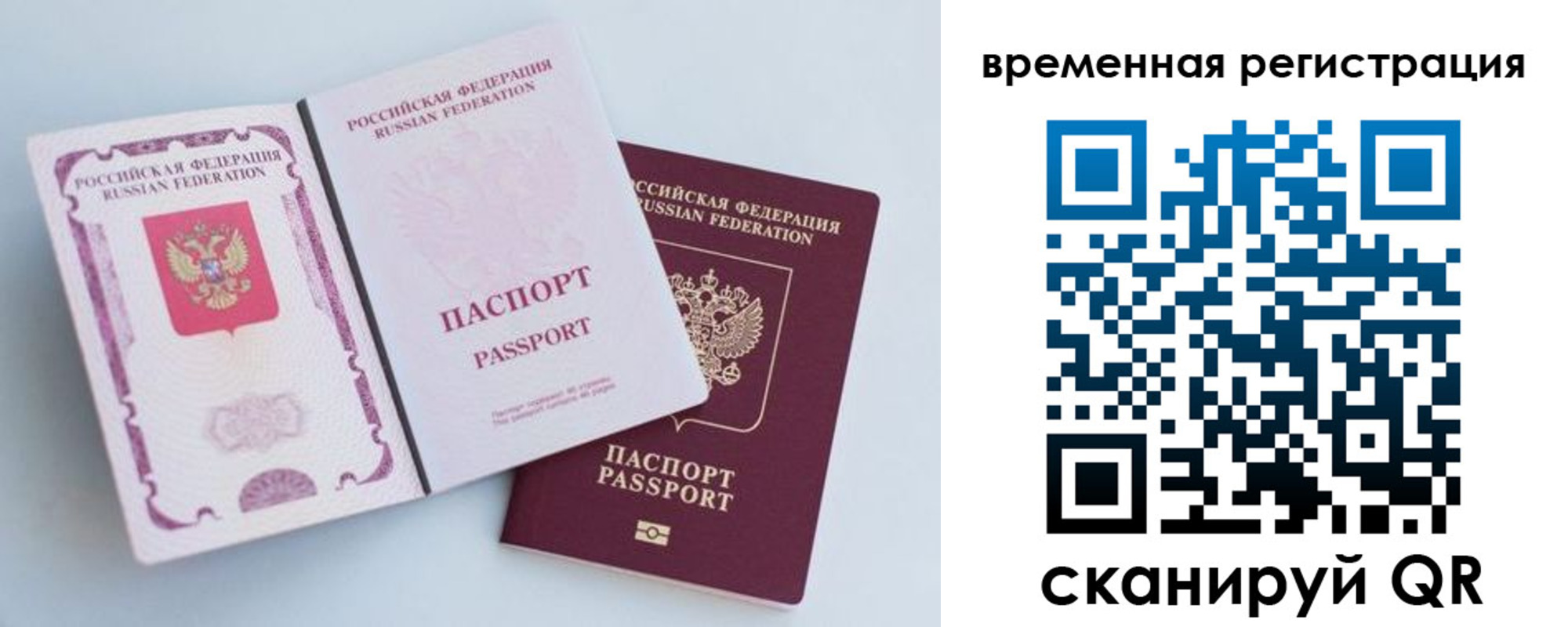 временная регистрация законно в Копейске