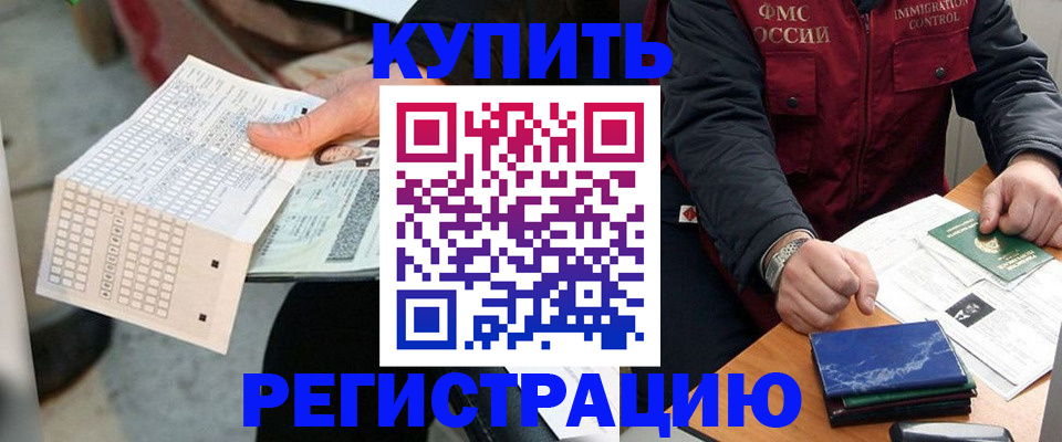 временная регистрация в Копейске