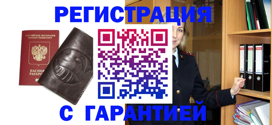 прописка паспорт в Копейске